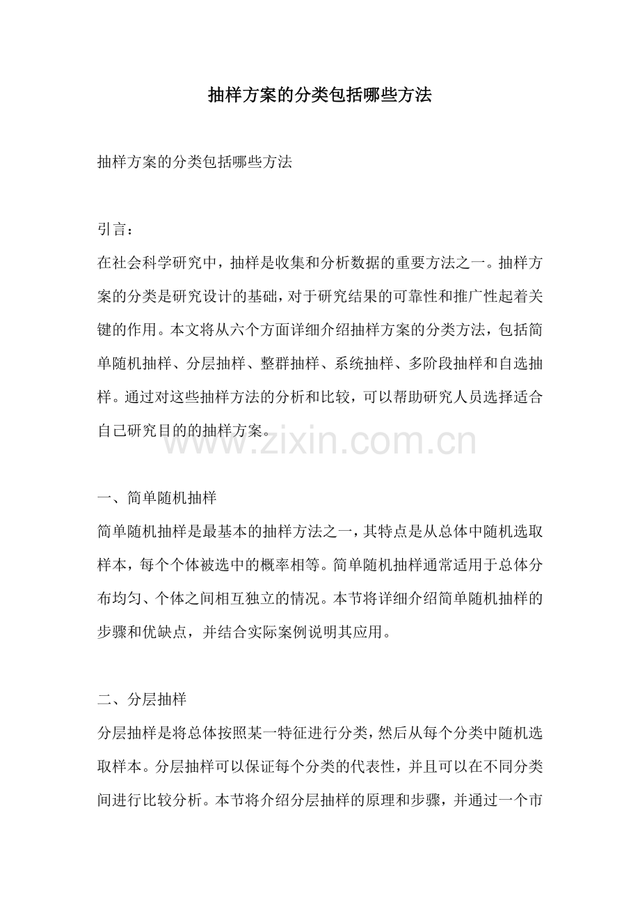抽样方案的分类包括哪些方法.docx_第1页