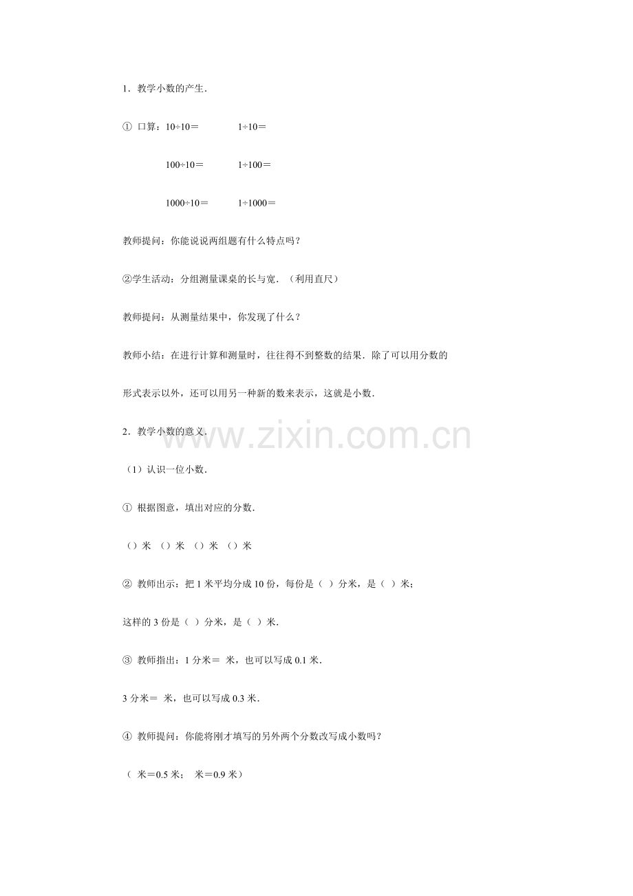 小数的意义教学设计-教案.doc_第2页