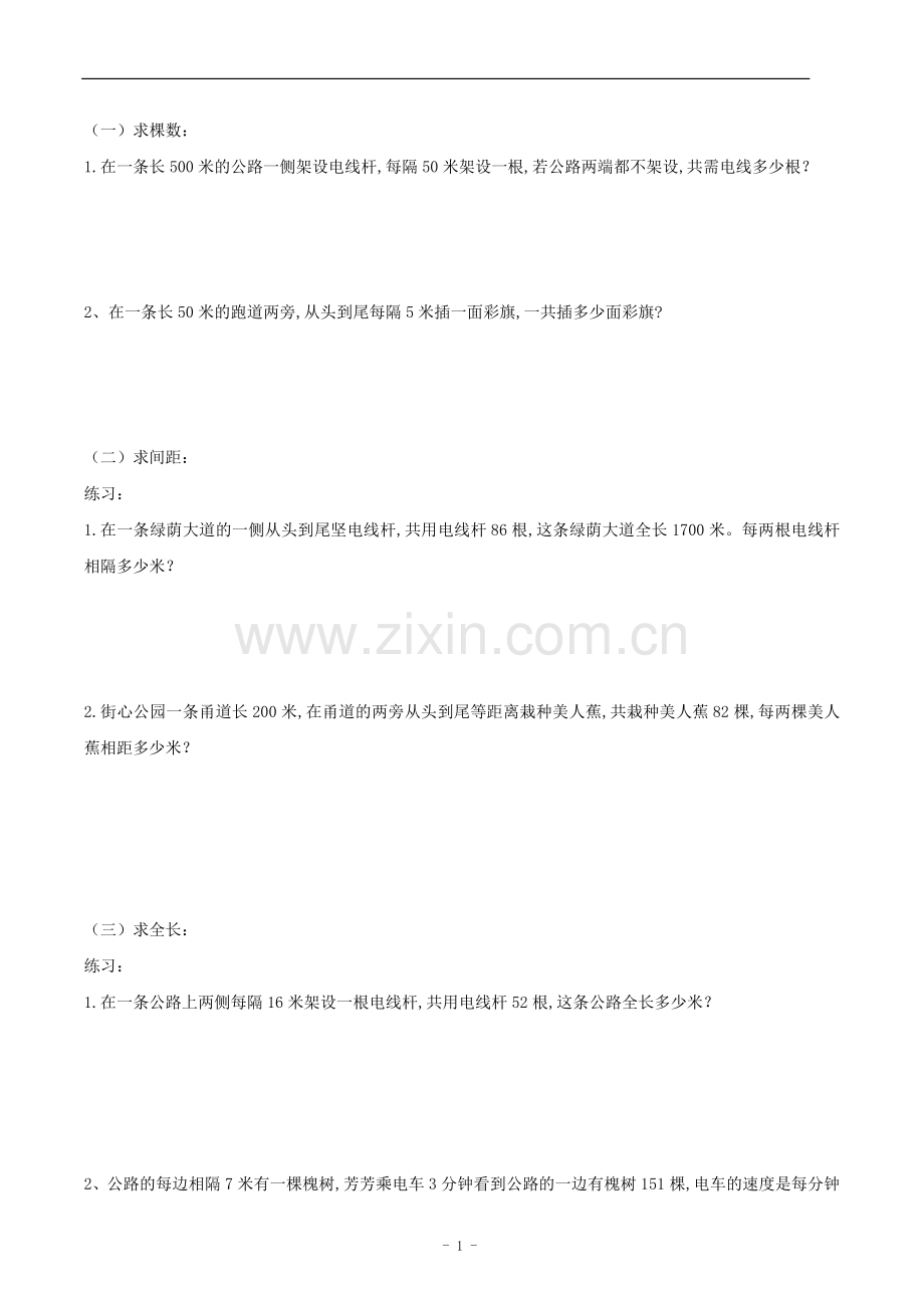 五年级植树问题练习题.doc_第1页