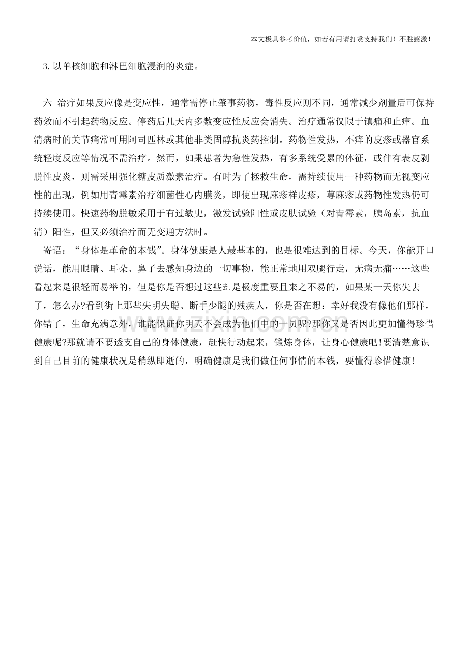 Ⅳ型超敏反应性疾病【知识科普】.pdf_第2页