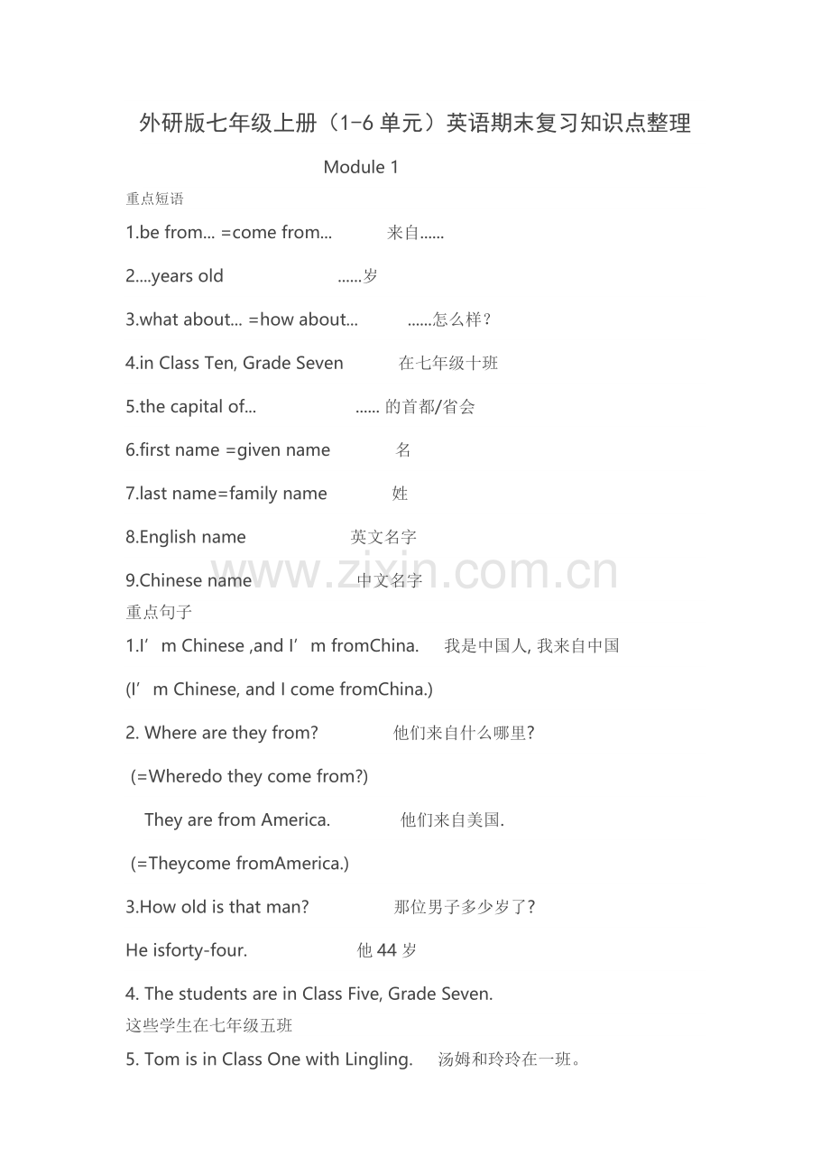 外研版七年级上册英语(1-6单元)期末复习知识点整理.doc_第1页