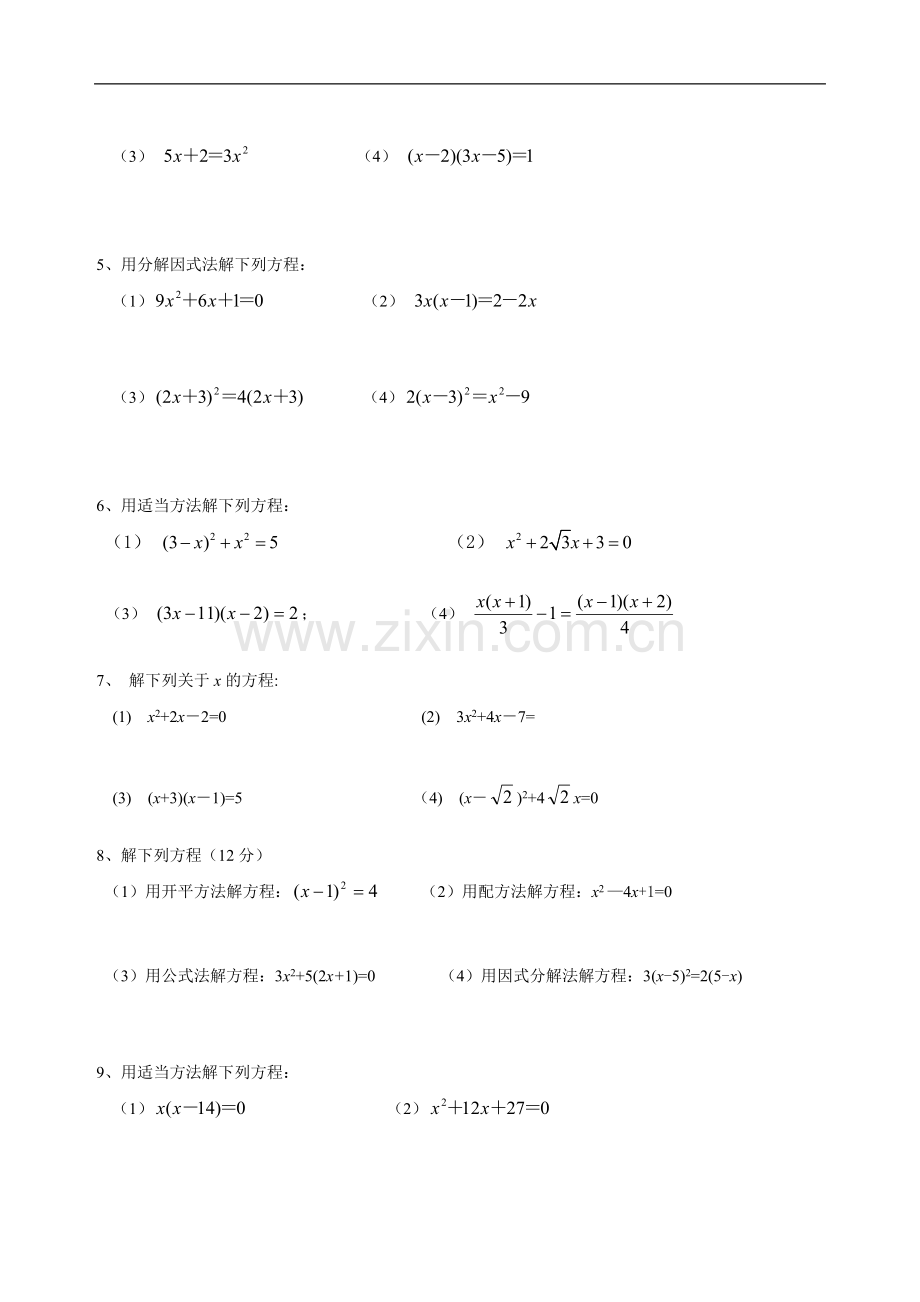 九年级数学解一元二次方程专项练习题(带答案).doc_第2页