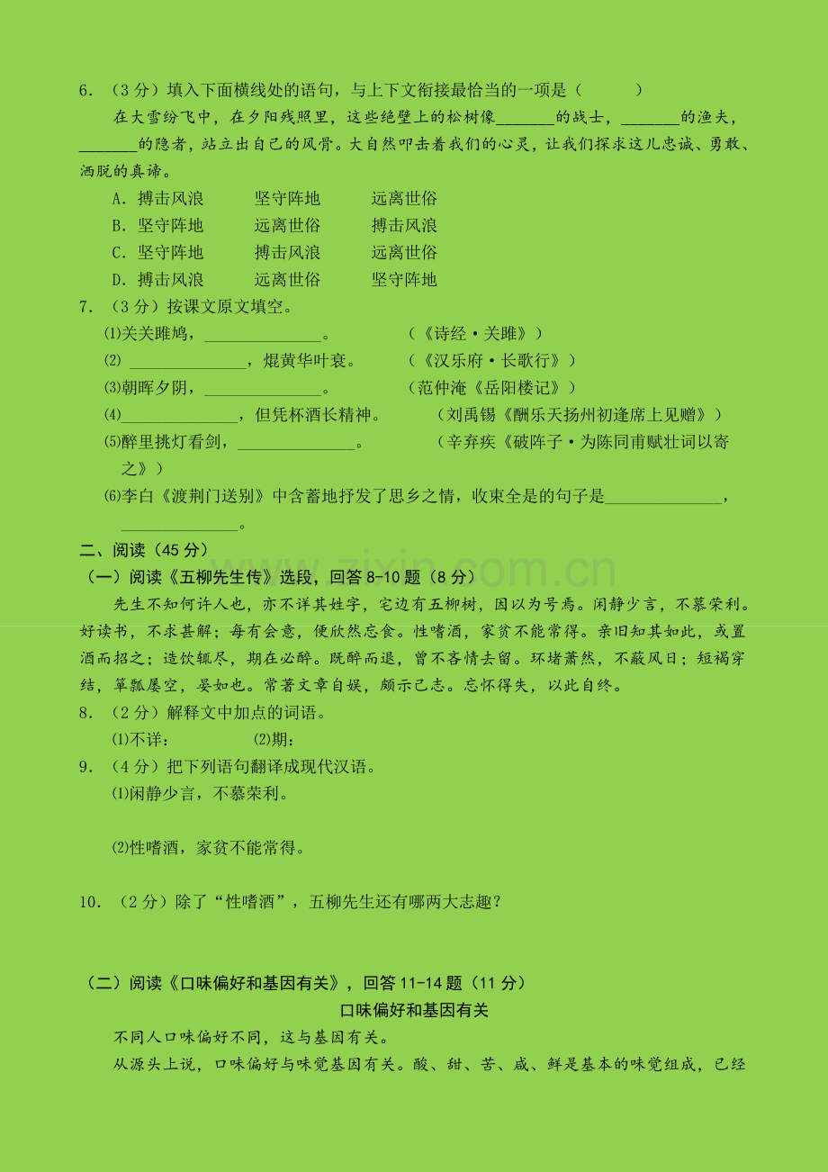 2017哈尔滨市中考语文试题.doc_第2页