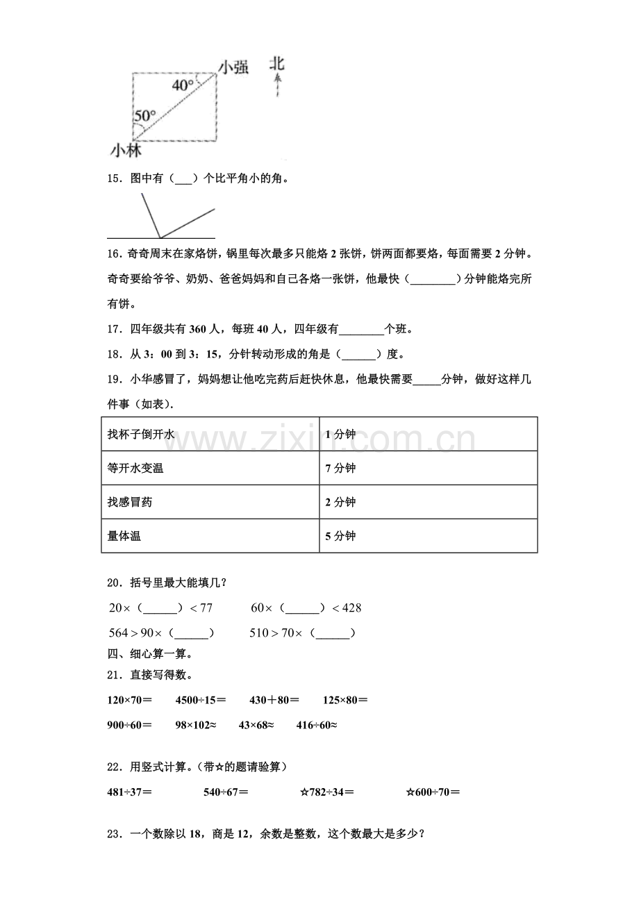 2022-2023学年滨州市无棣县数学四年级第一学期期末达标检测试题含解析.doc_第2页