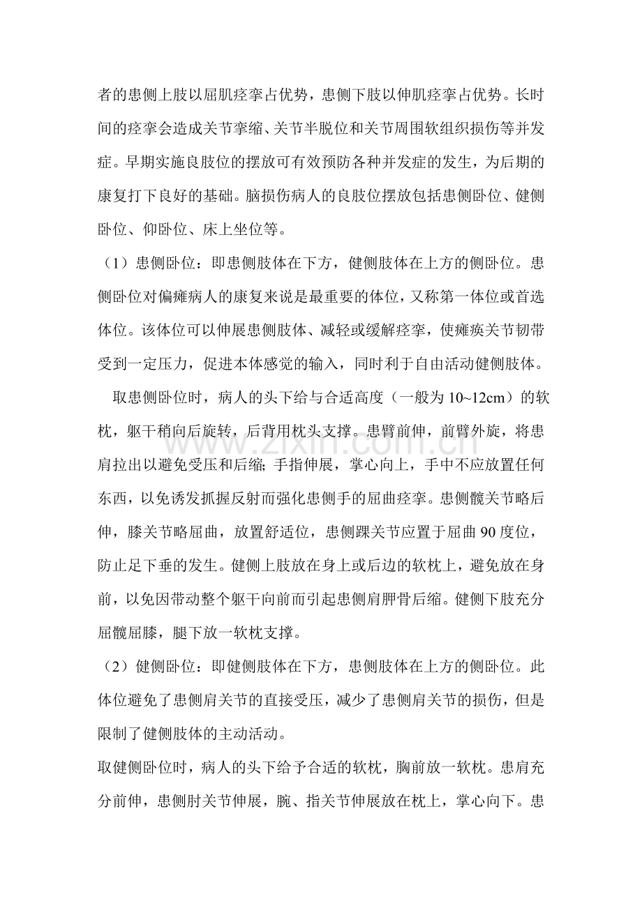 第一节体位摆放.doc_第2页