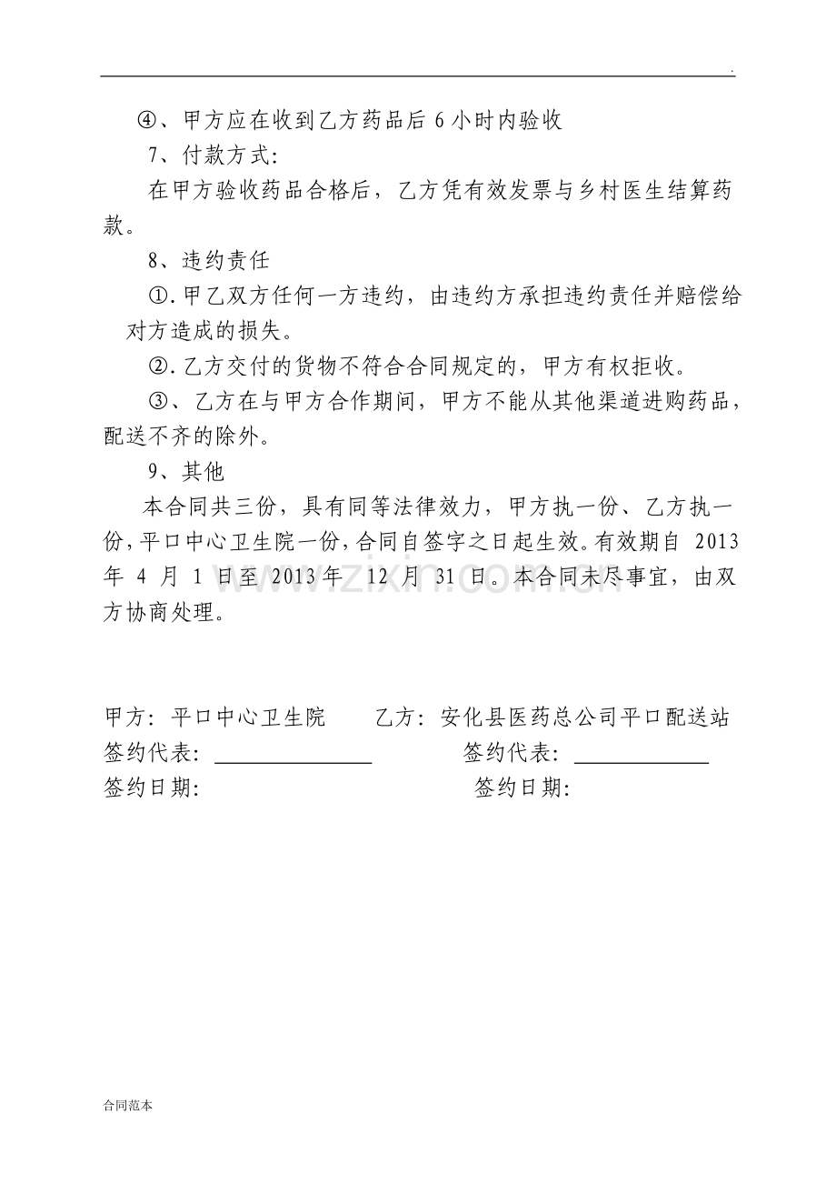 医药采购合同.doc_第2页