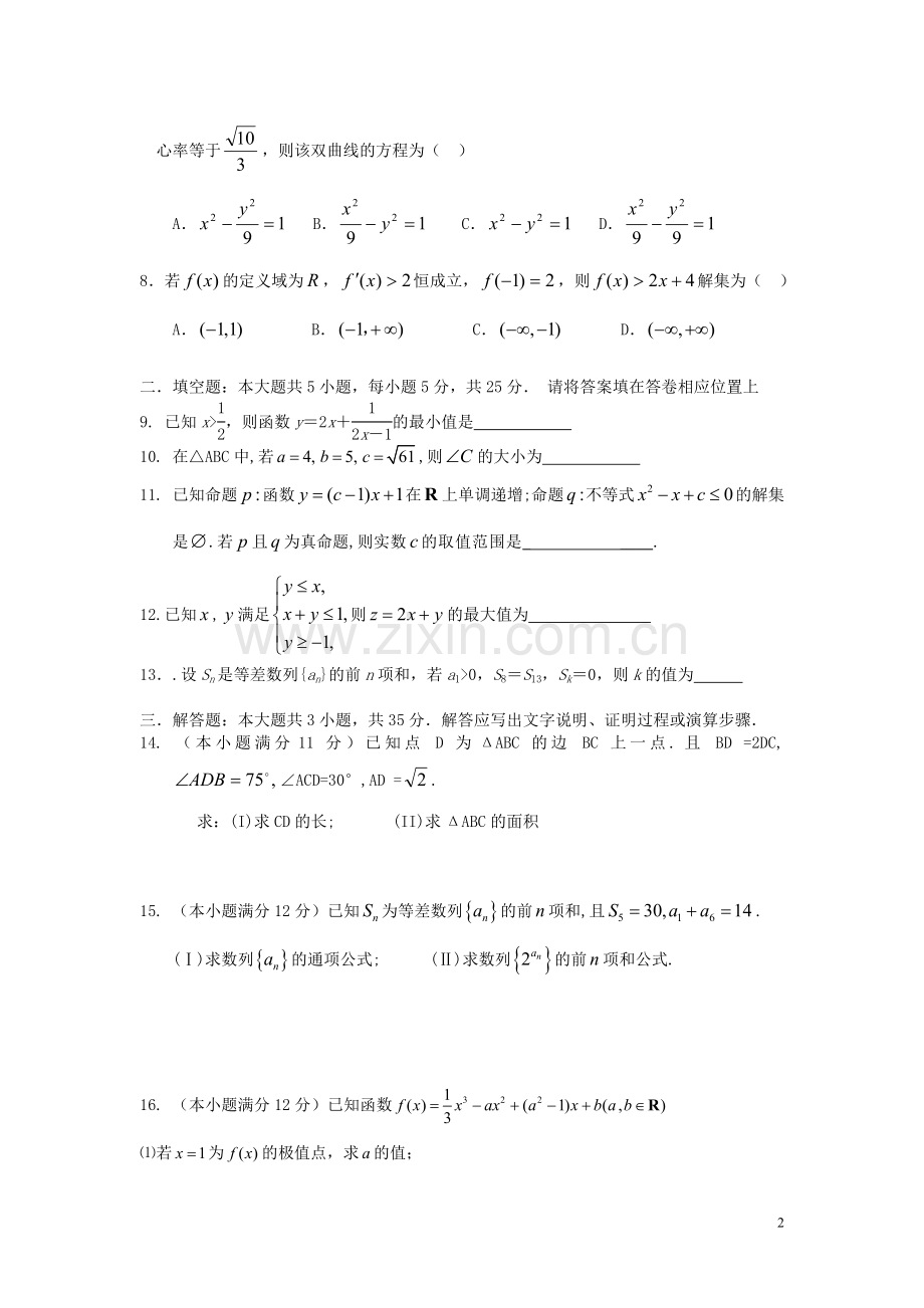 湖南省湘潭县一中、岳阳县一中2015-2016学年高二上学期第三次联考数学试卷(文).doc_第2页