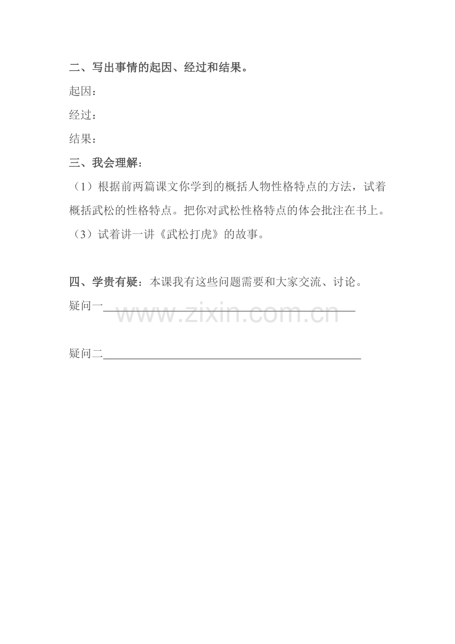 第20课《景阳冈》预习单.doc_第2页