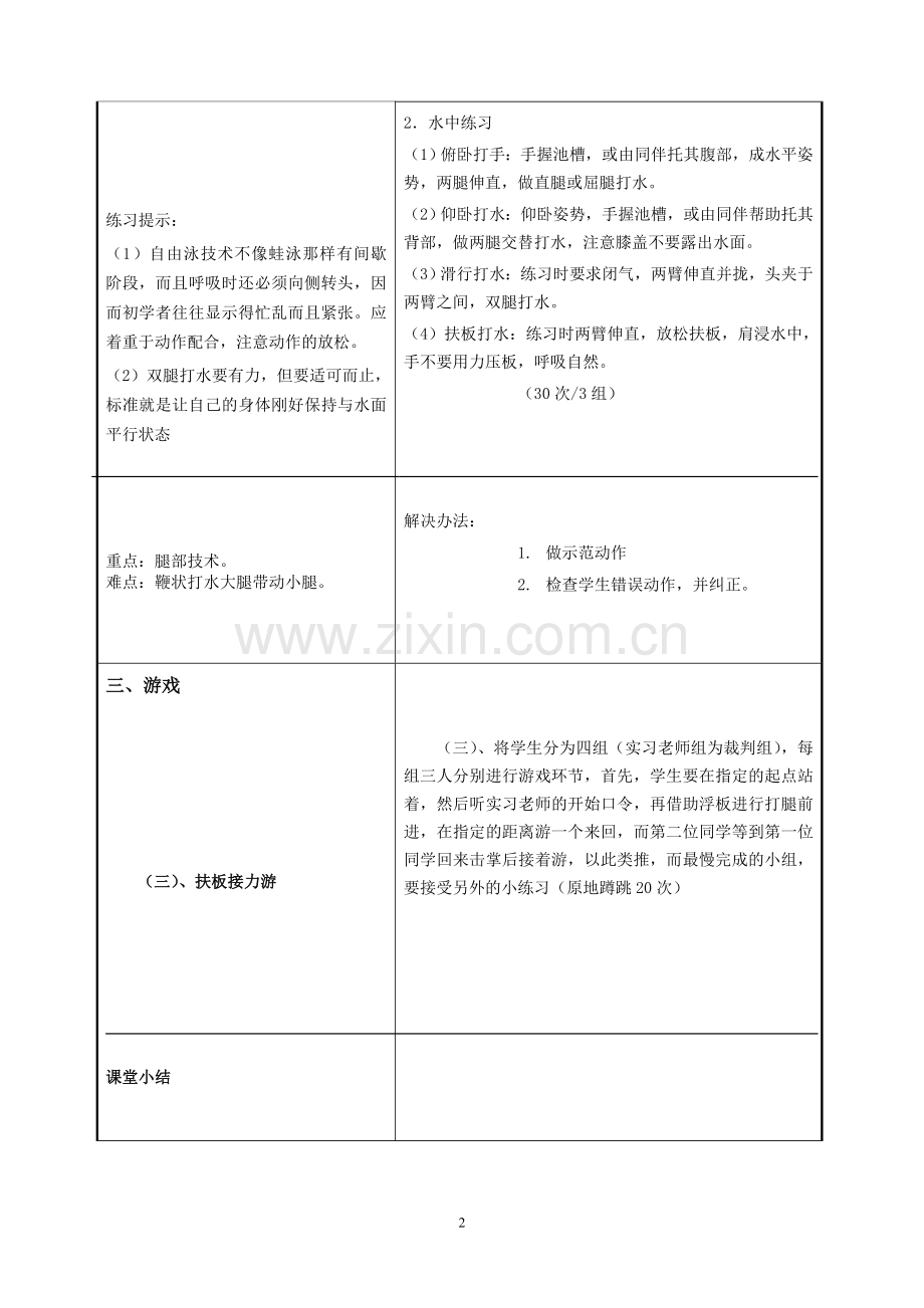 自由泳腿部技术教案.doc_第2页
