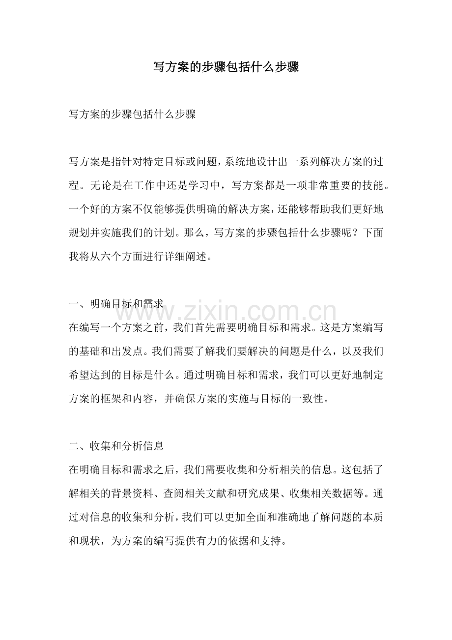 写方案的步骤包括什么步骤.docx_第1页