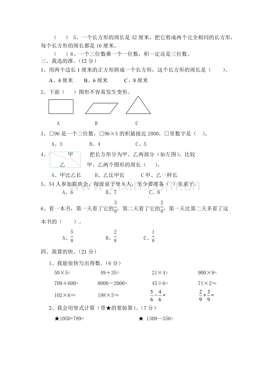 人教版小学三年级上册数学期末试卷(2).doc_第2页