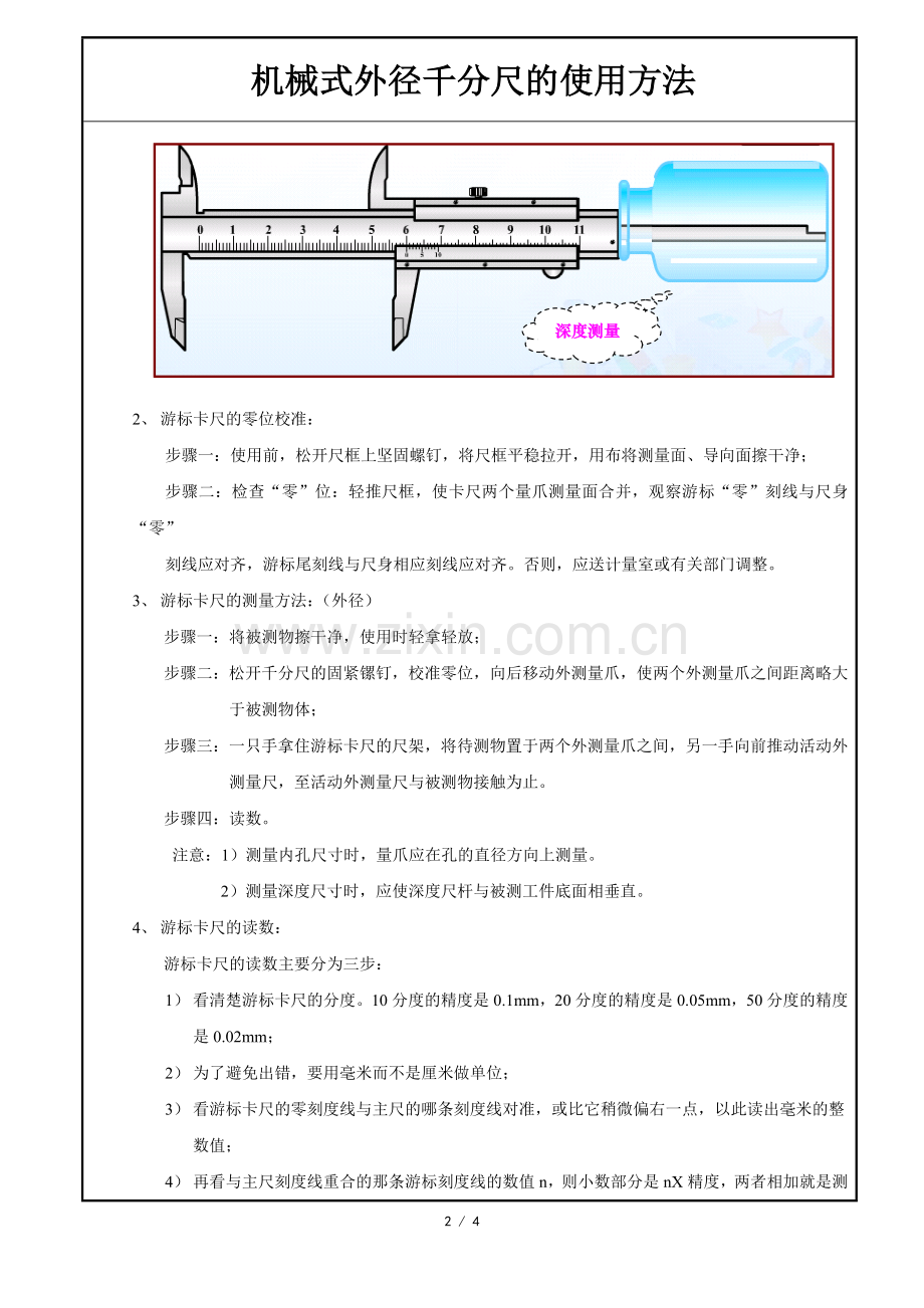 游标卡尺的正确使用方法.doc_第2页