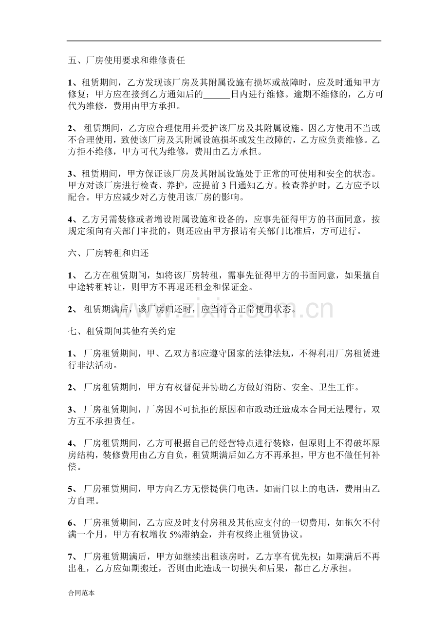 厂房租赁合同-(17).doc_第2页