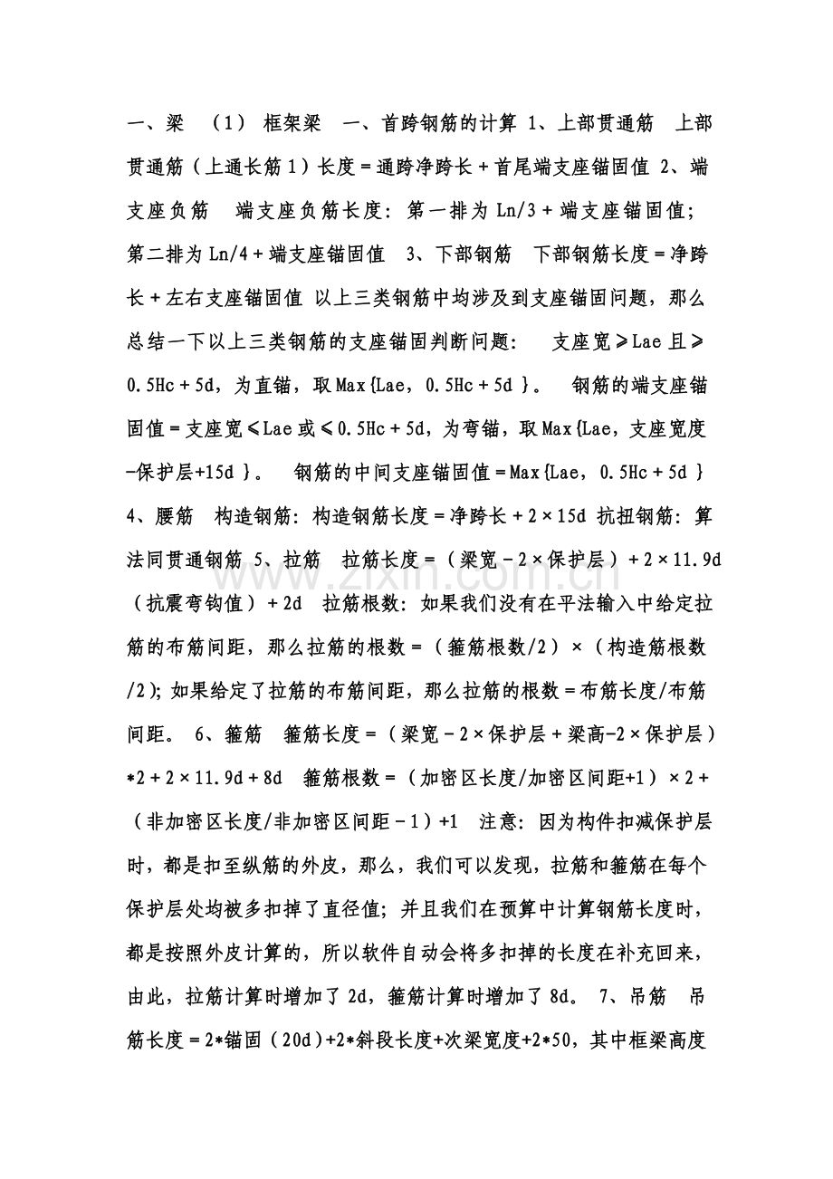 钢筋弯钩长度计算.doc_第1页
