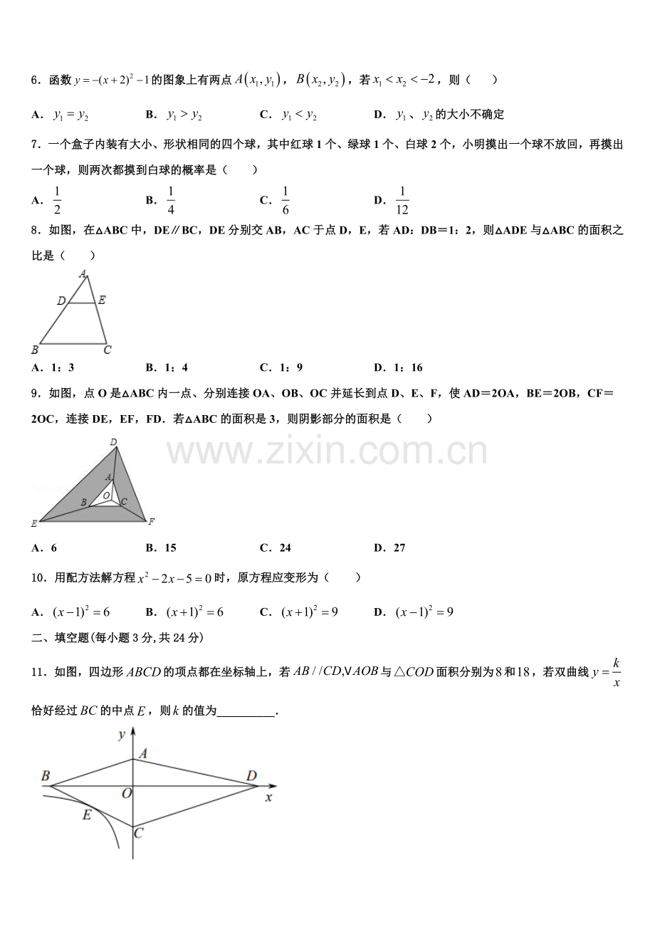 吉林省长春市长春汽车经济技术开发区2022年数学九年级第一学期期末联考试题含解析.doc_第2页