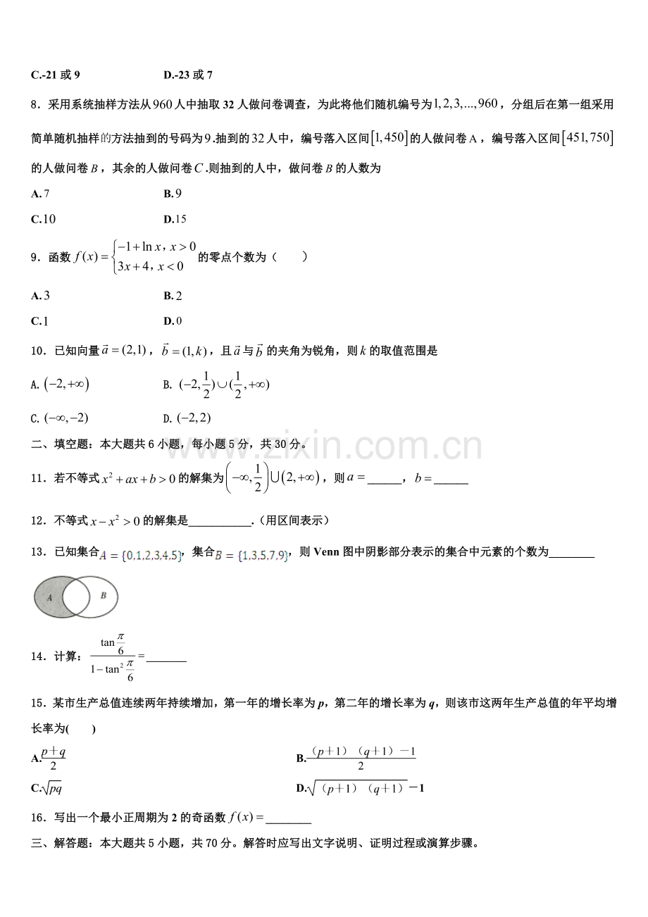 山东省滕州市盖村中学2022-2023学年高一数学第一学期期末学业质量监测试题含解析.doc_第2页