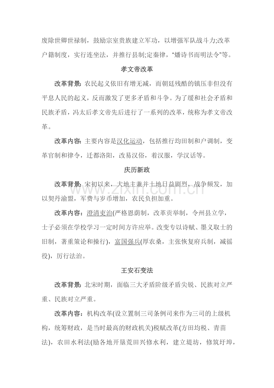 中国古代的主要改革.doc_第2页