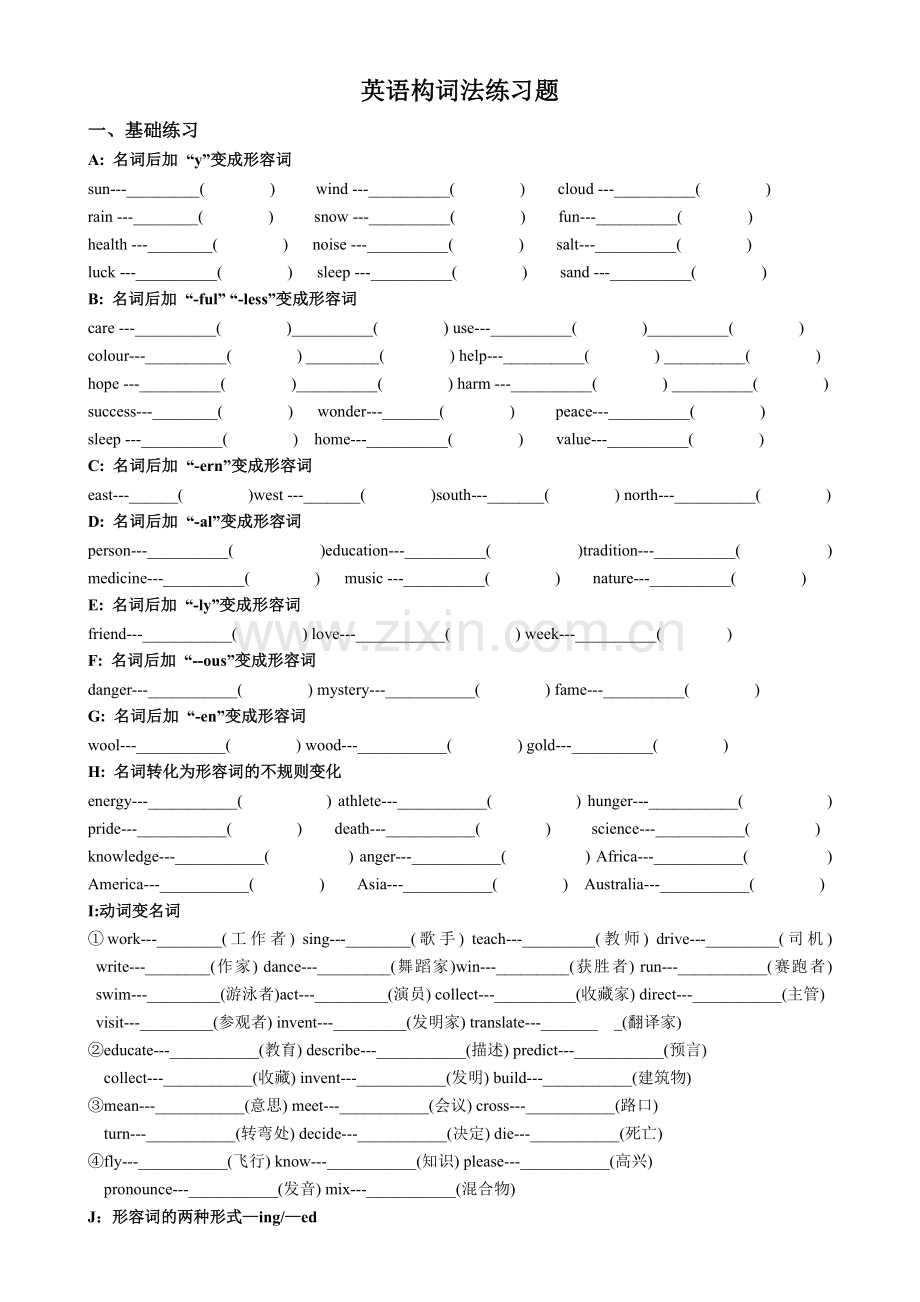 英语构词法练习题基础篇.doc_第1页