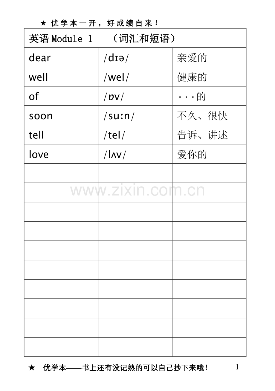 小学四年级上三科必会知识点优学本部分.doc_第1页