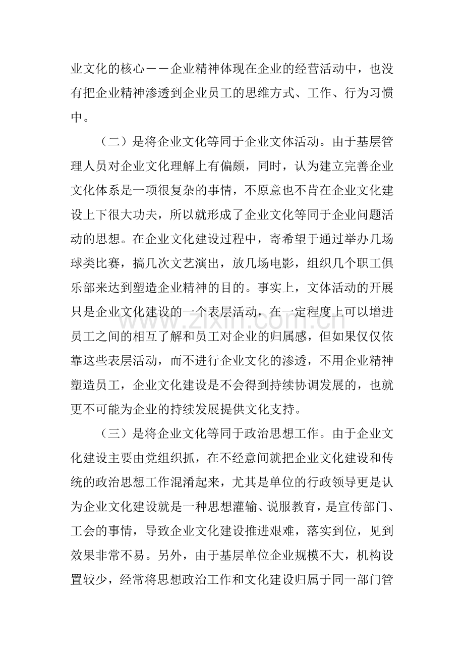 企业文化建设过程中存在的问题及原因.doc_第2页