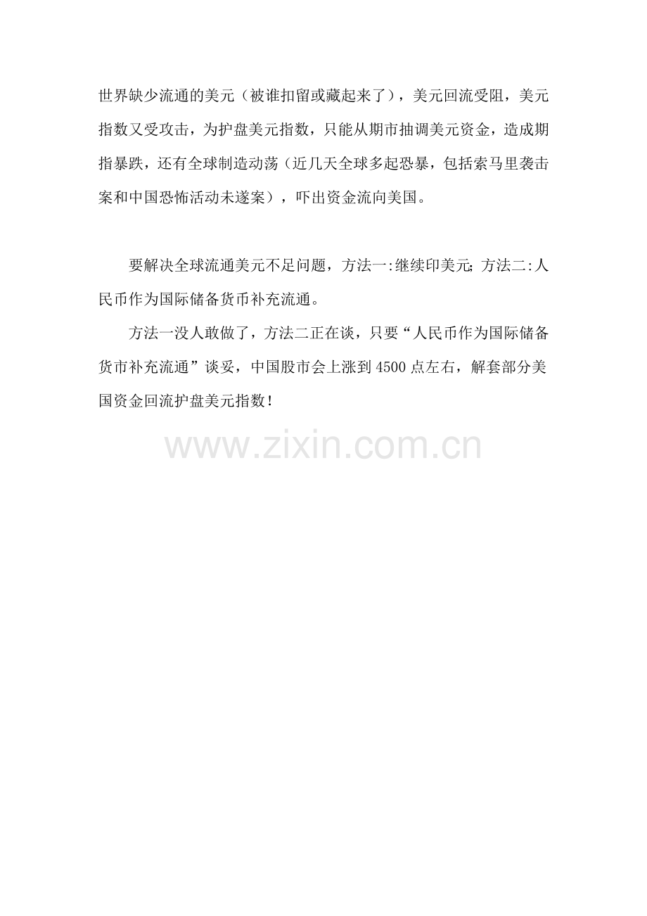 世界缺少流通的美元.doc_第1页