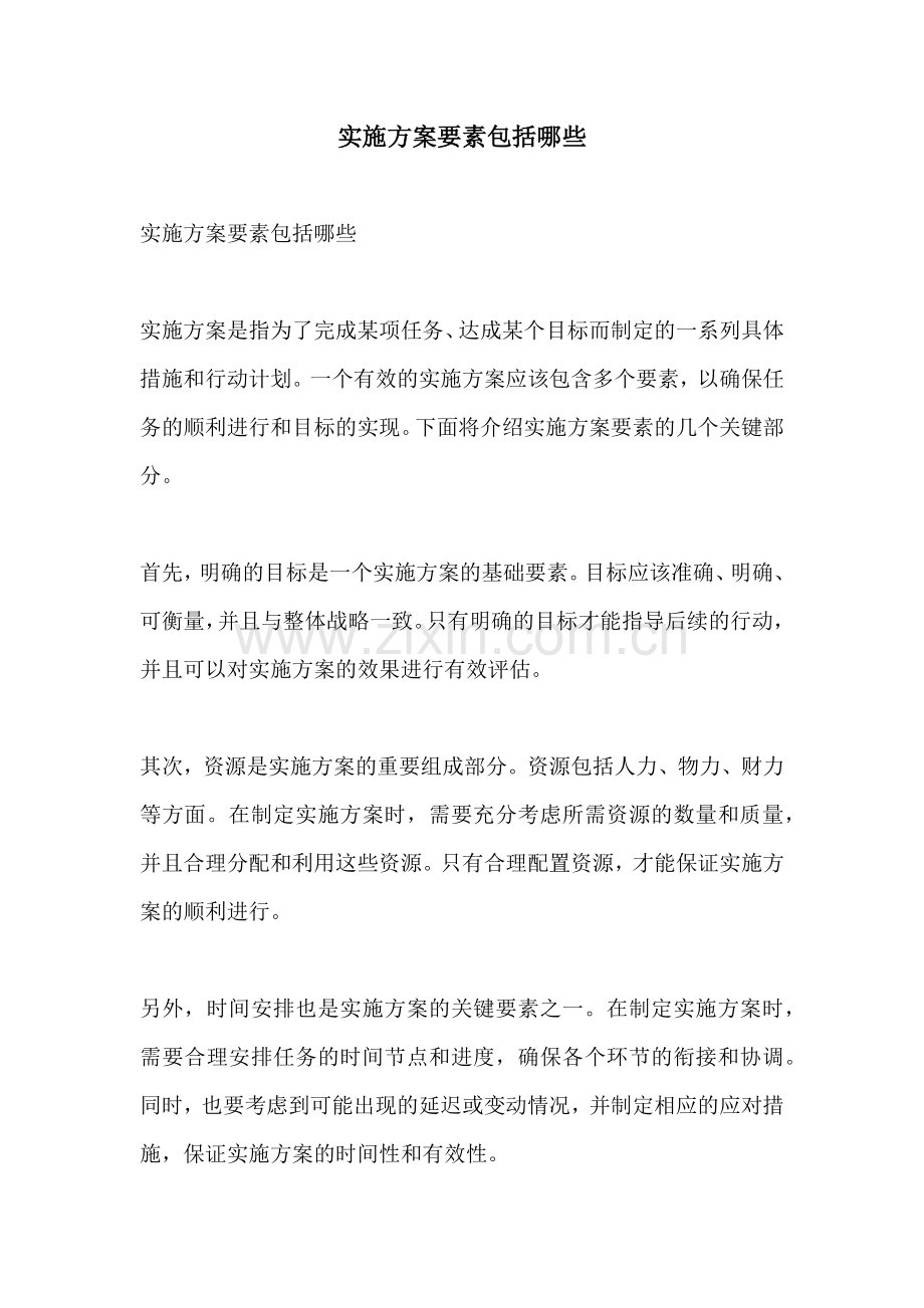 实施方案要素包括哪些.docx_第1页