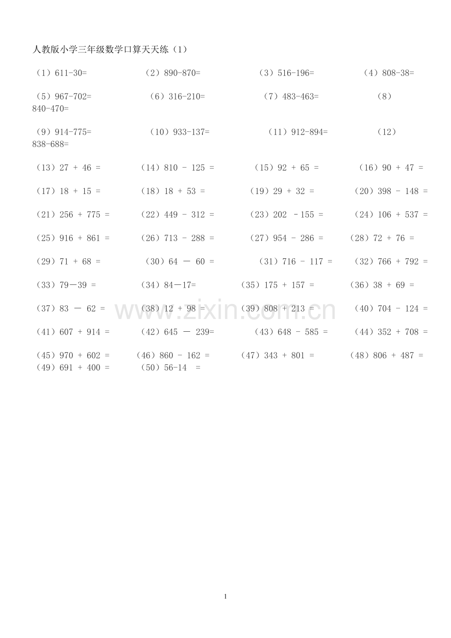 人教版小学三年级数学口算天天练.doc_第1页