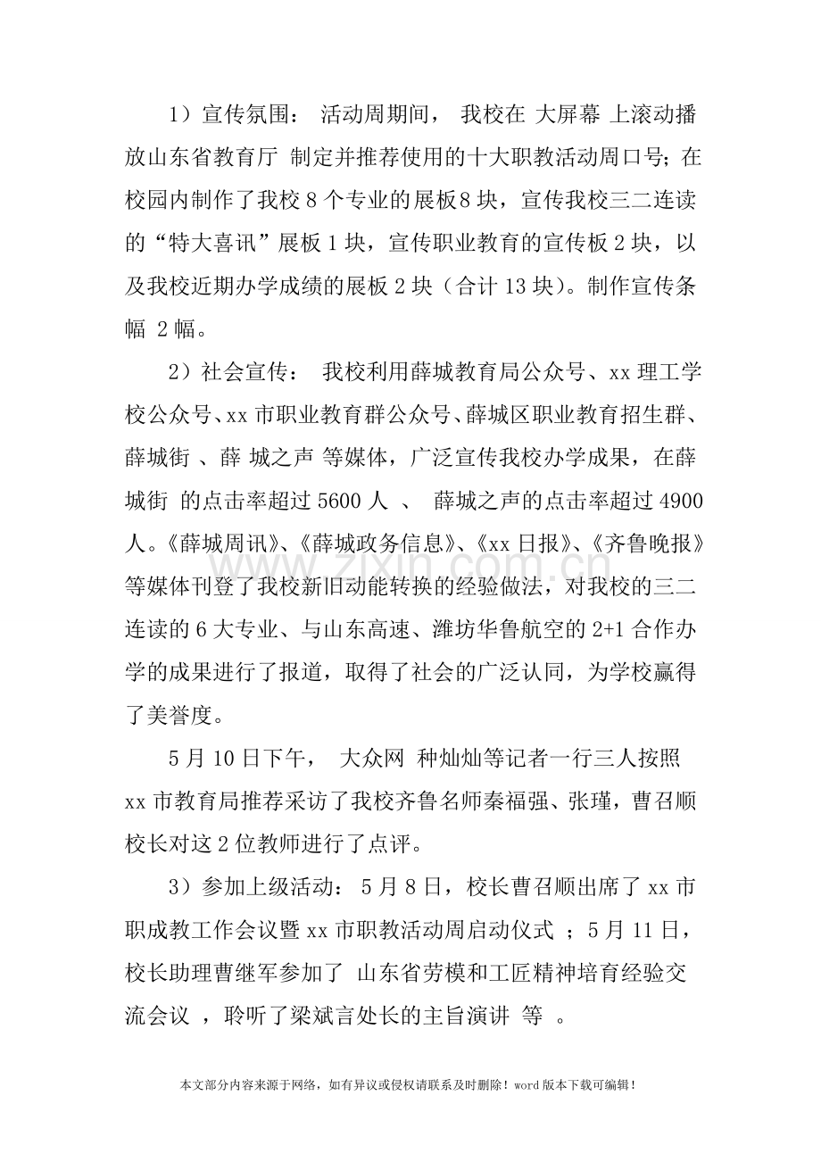 2019年学校职业教育活动周工作总结.doc_第2页