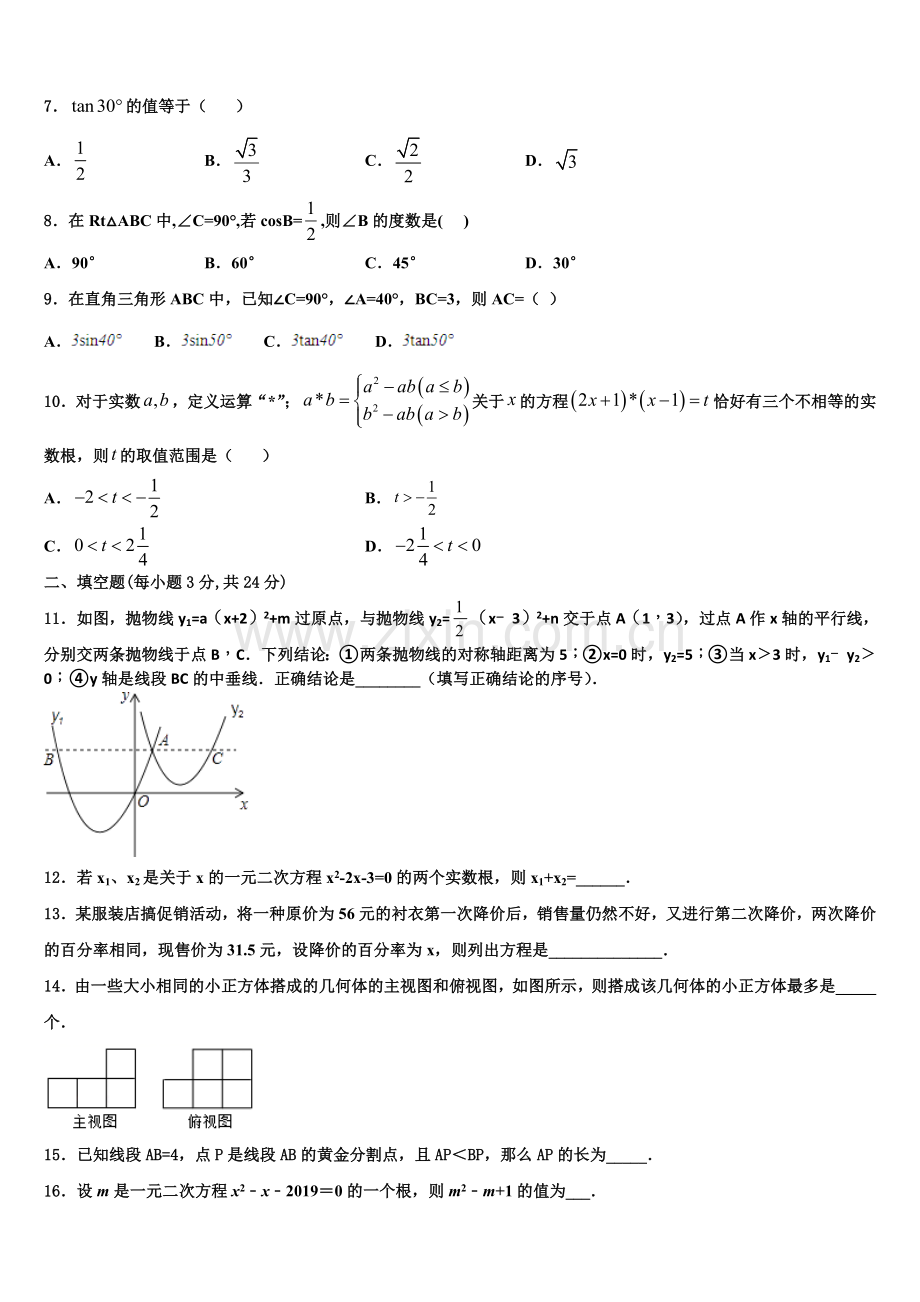 2023届山西省运城市实验中学数学九年级第一学期期末学业水平测试模拟试题含解析.doc_第2页