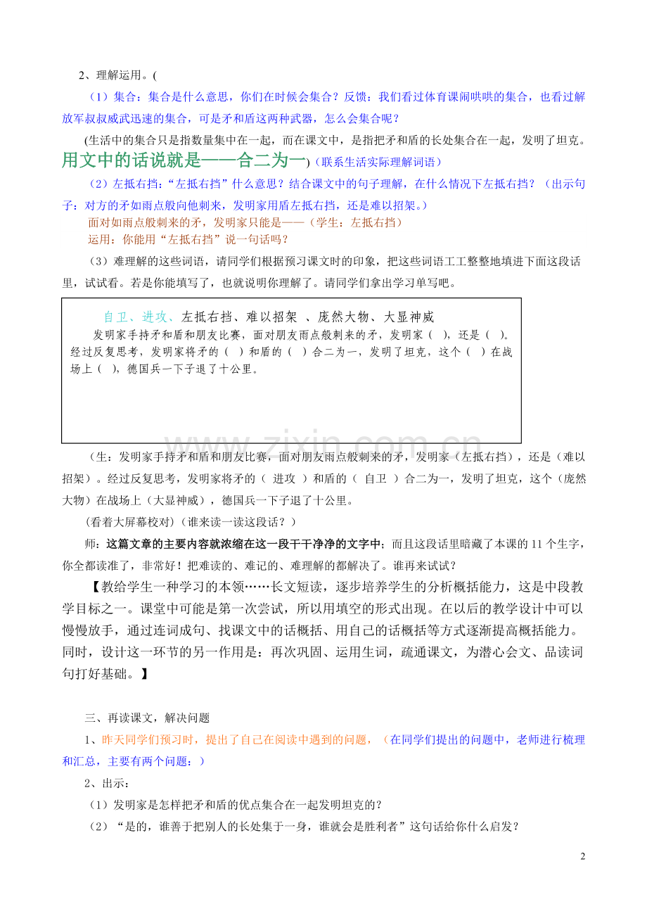 《矛和盾的集合》教学设计(公开课).doc_第2页