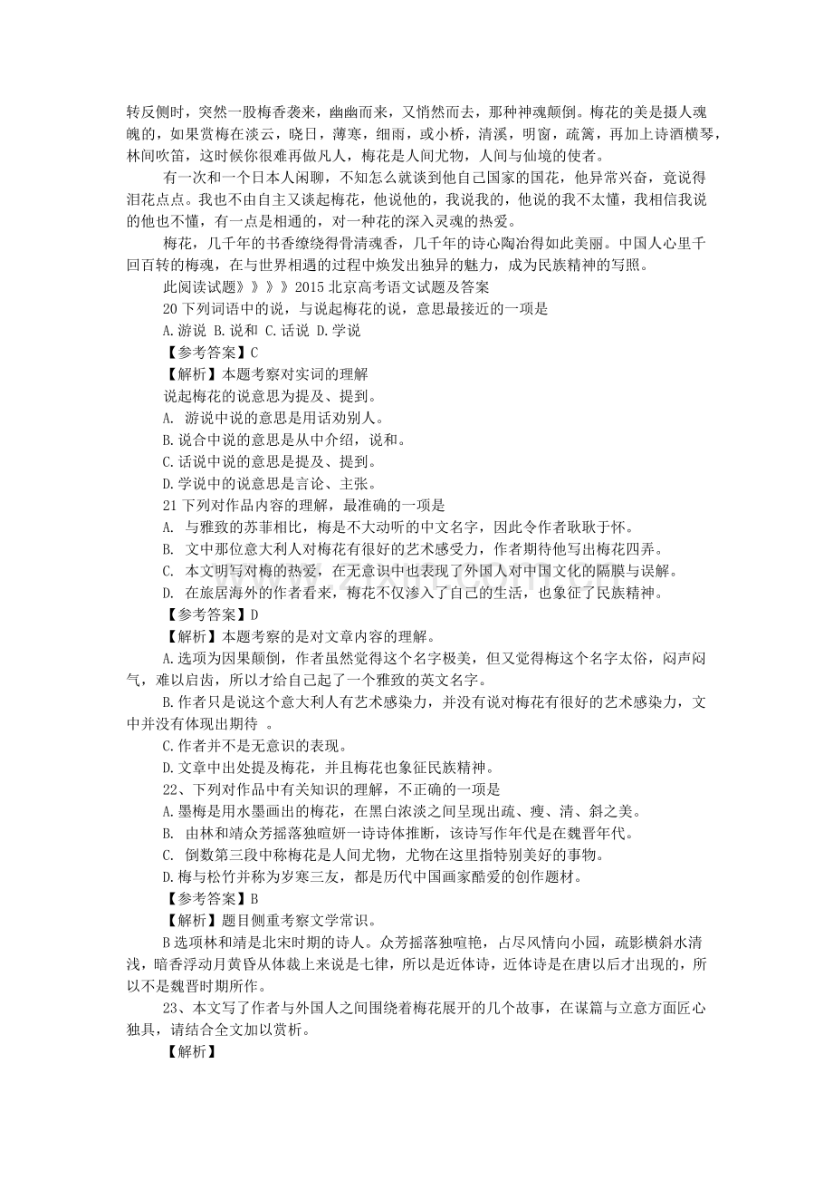 说起梅花阅读答案.doc_第2页