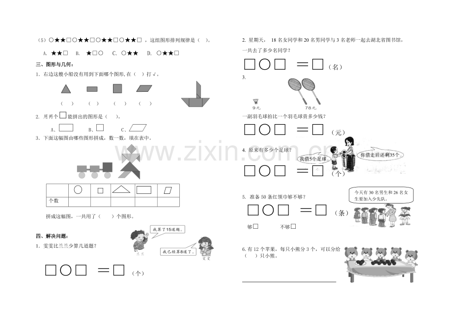 2015一年级下学期期末数学试卷(人教版).doc_第2页
