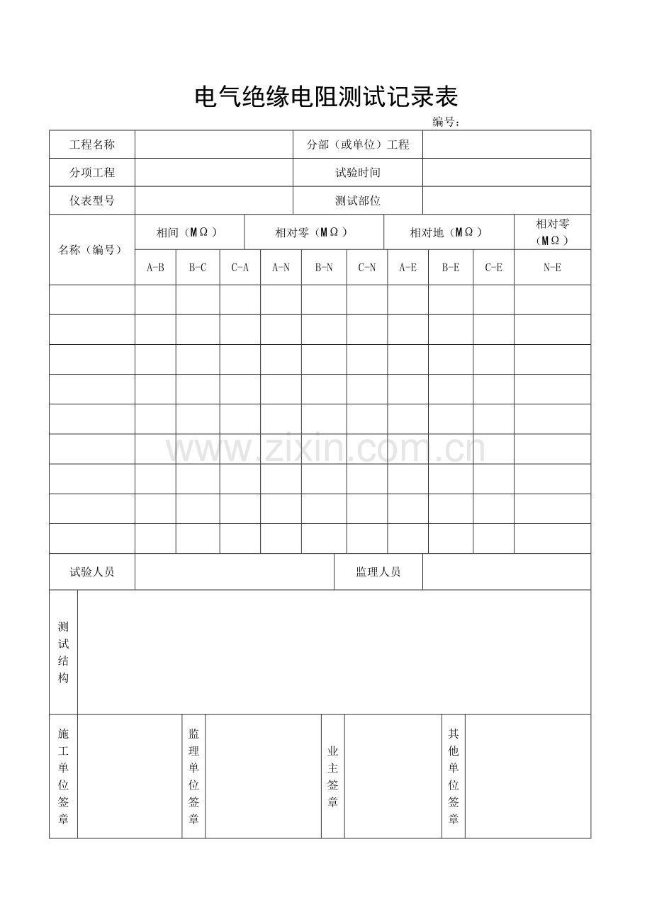 电气调试记录表.doc_第2页