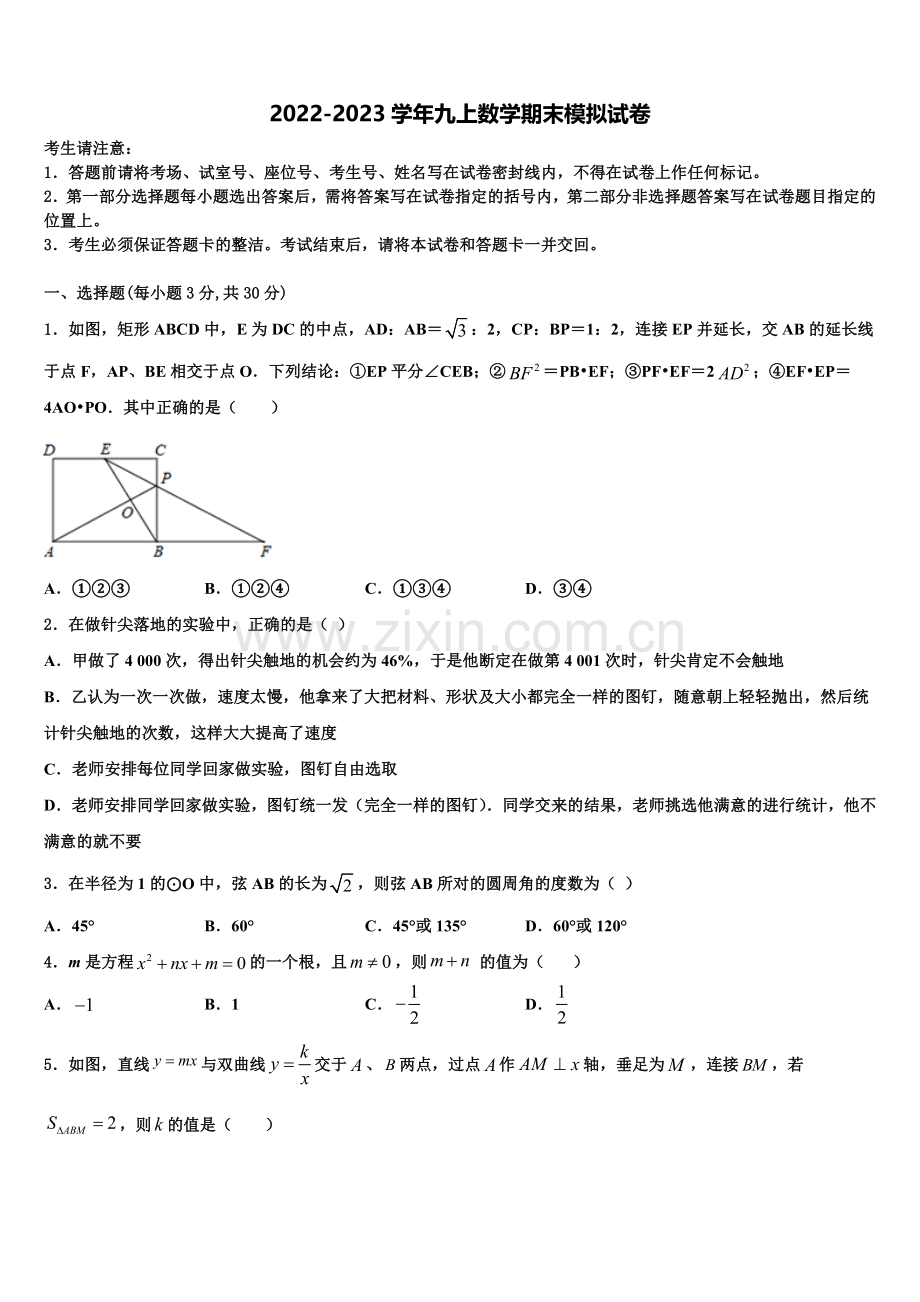 山东省青岛五校联考2022年数学九年级第一学期期末学业水平测试试题含解析.doc_第1页