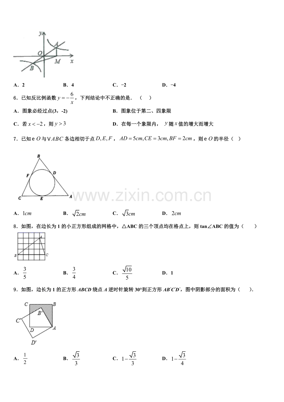 山东省青岛五校联考2022年数学九年级第一学期期末学业水平测试试题含解析.doc_第2页