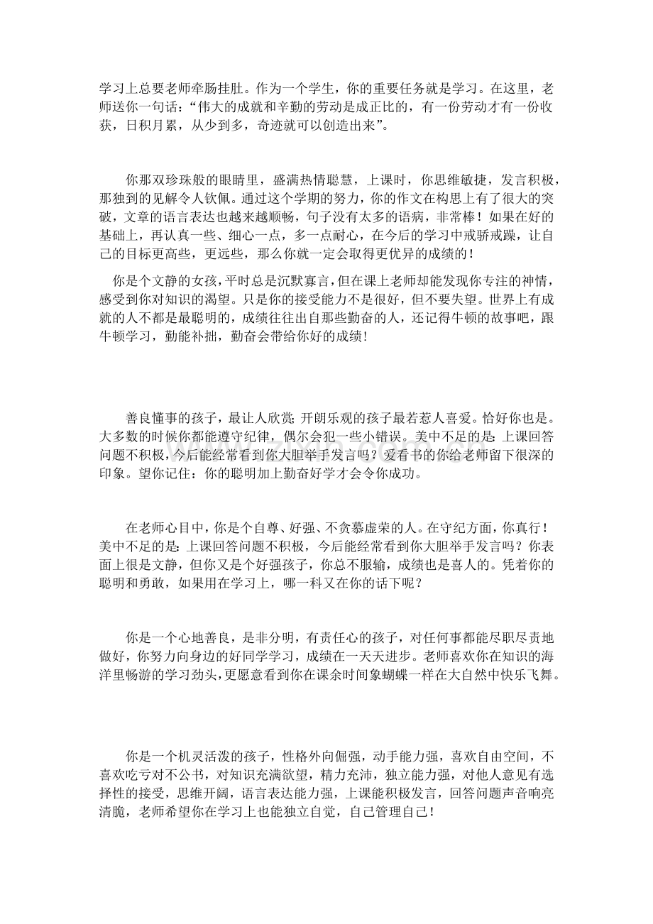 作文培训班评语.doc_第2页