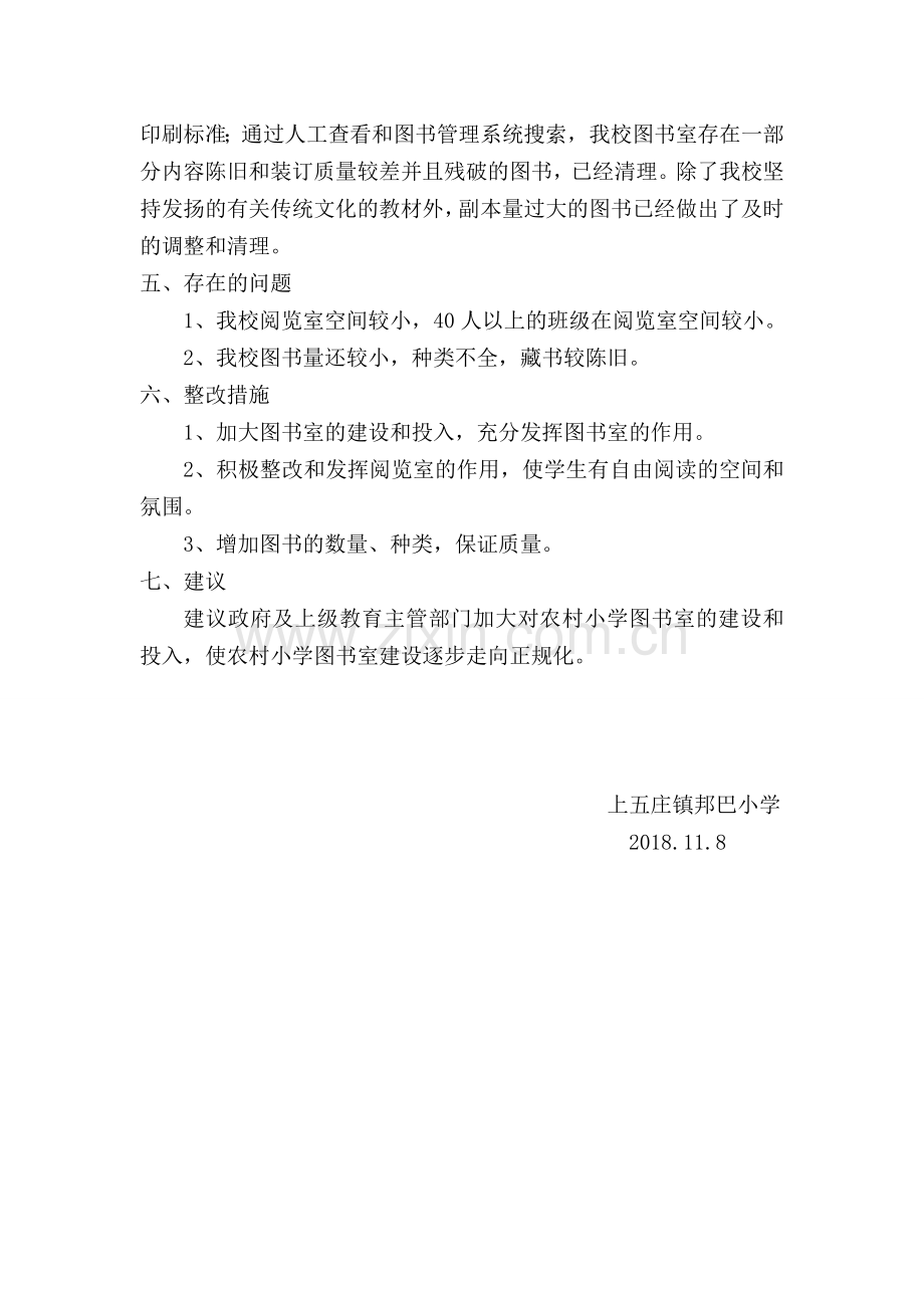 小学图书室自查报告.doc_第2页