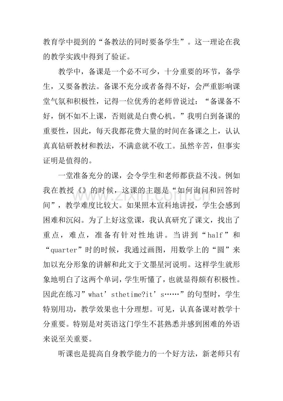 初一英语教师工作总结.doc_第2页