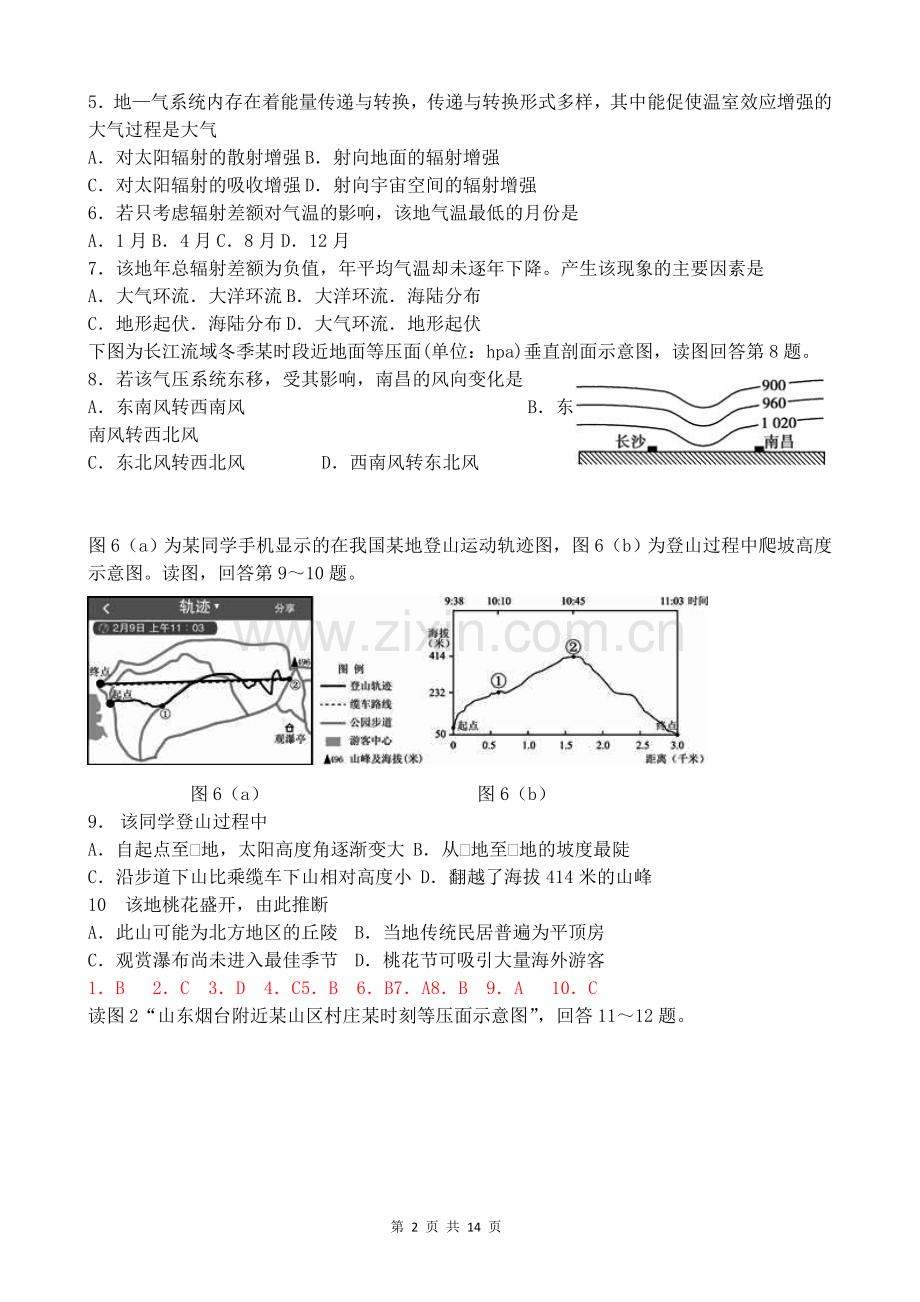 河北省衡水中学2016届高三上学期三调考试地理试题.doc_第2页