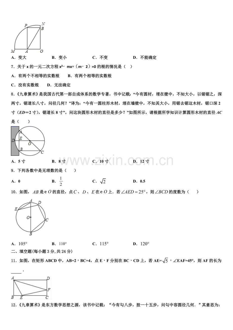 2022-2023学年沧州市重点中学数学九年级第一学期期末联考模拟试题含解析.doc_第2页