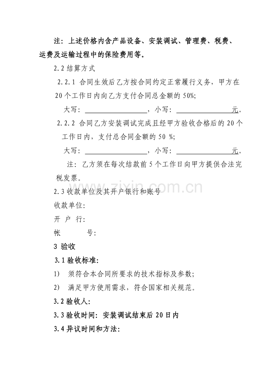 玻璃维修合同.doc_第2页