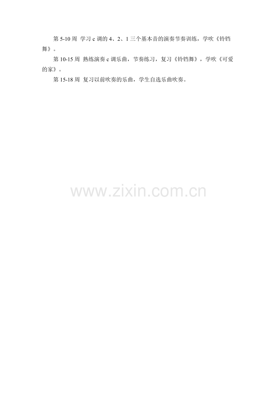 竖笛教学计划.doc_第2页