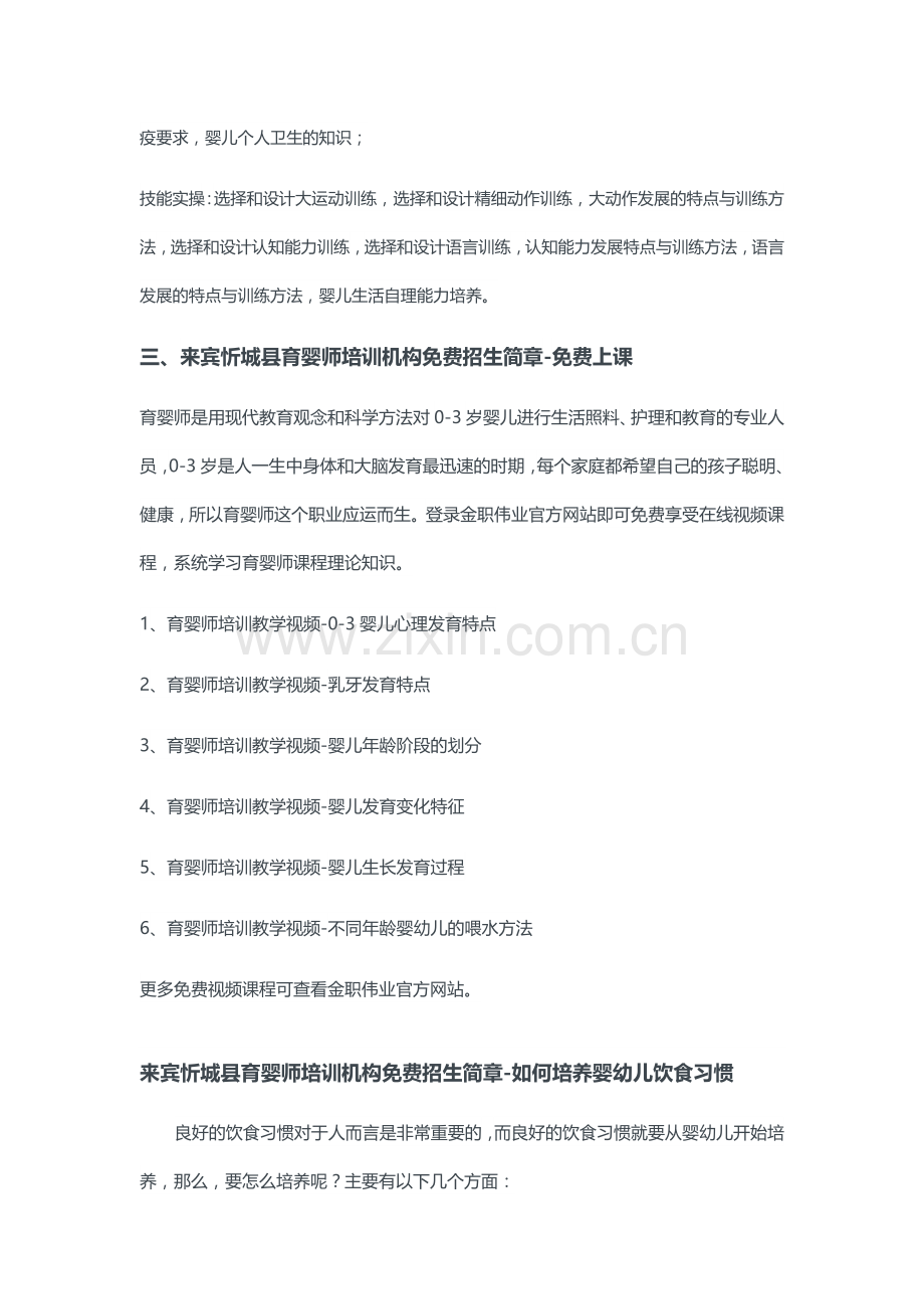 来宾忻城县育婴师培训机构招生简章.doc_第2页