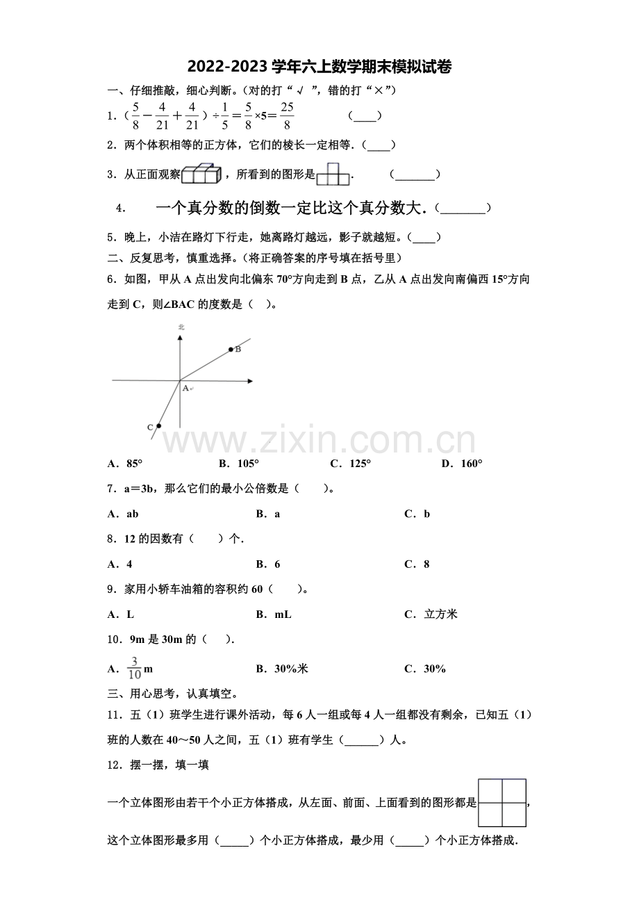 2022-2023学年福建省漳州市平和县数学六年级第一学期期末达标测试试题含解析.doc_第1页