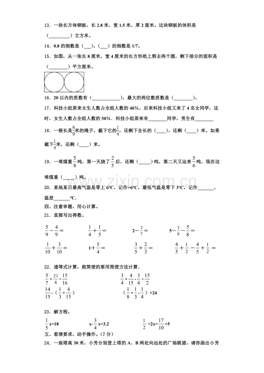 2022-2023学年福建省漳州市平和县数学六年级第一学期期末达标测试试题含解析.doc_第2页