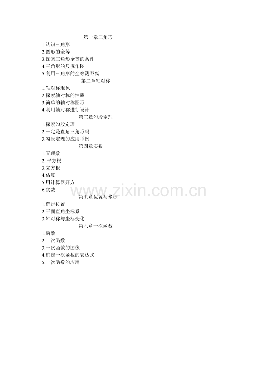 五四制七年级上册数学目录.doc_第1页