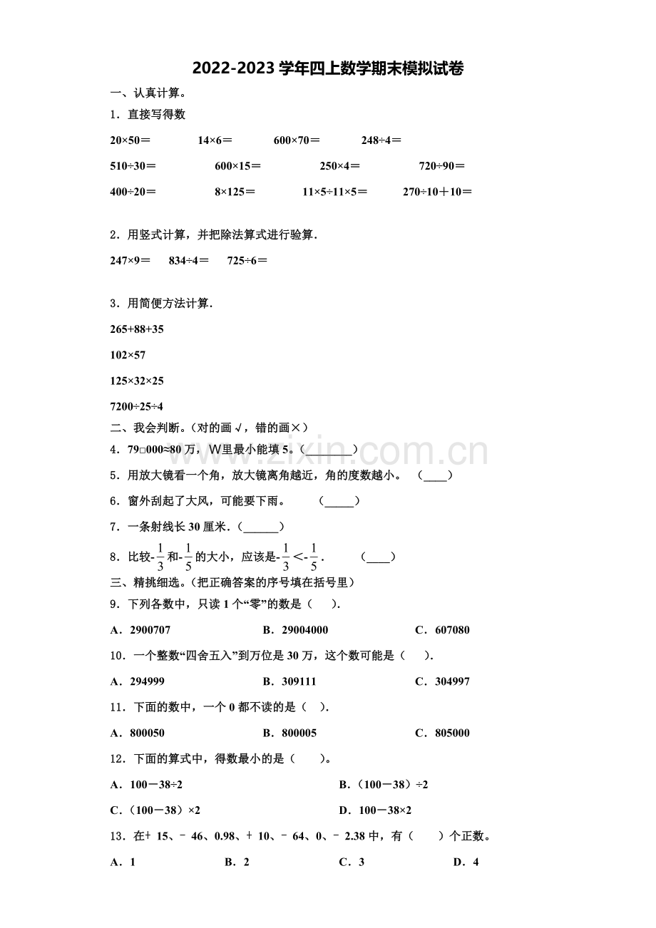 2022年江西省萍乡市栗县四年级数学第一学期期末调研试题含解析.doc_第1页