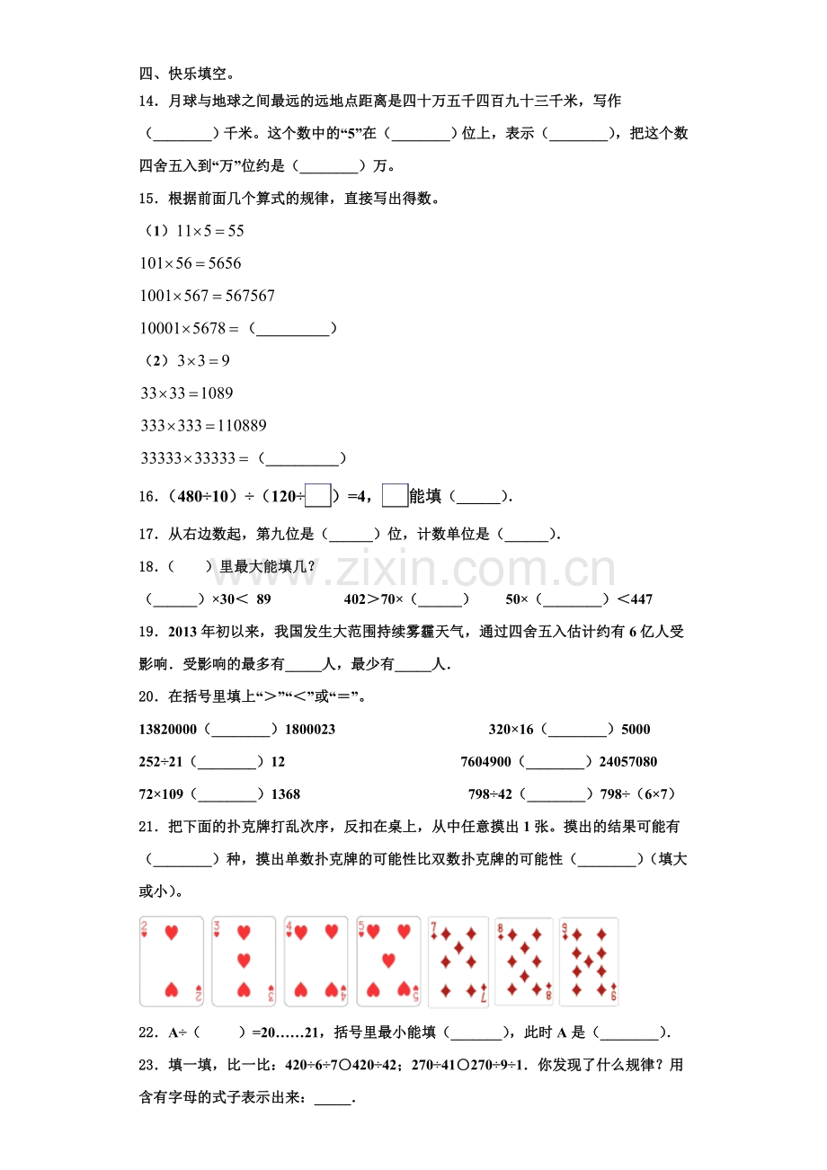 2022年江西省萍乡市栗县四年级数学第一学期期末调研试题含解析.doc_第2页