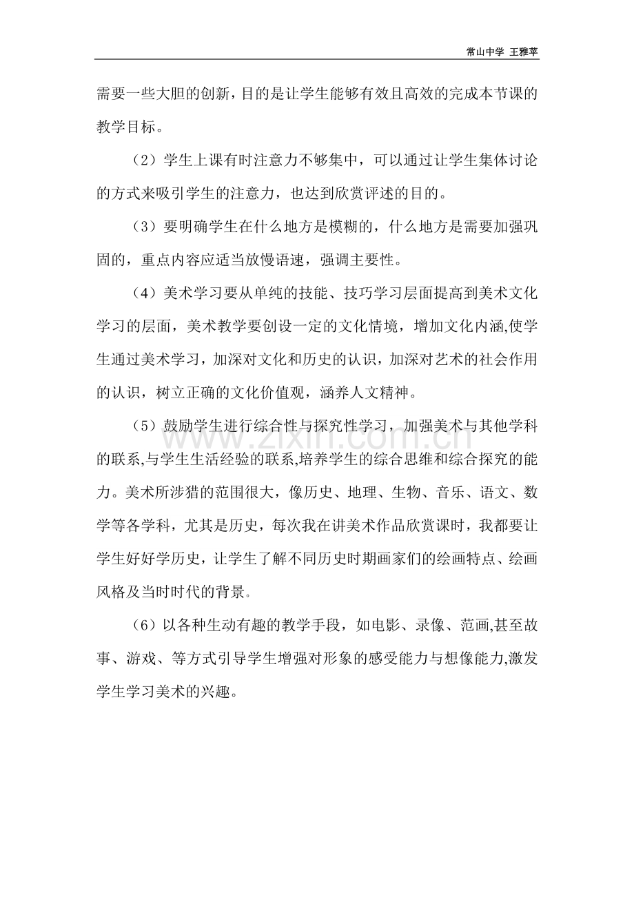 美术《齐白石》教学反思.doc_第2页