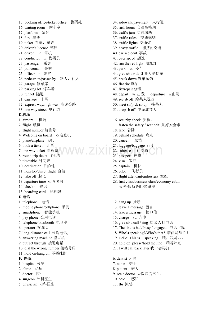 高考听力常见及高频单词(最完整).doc_第2页